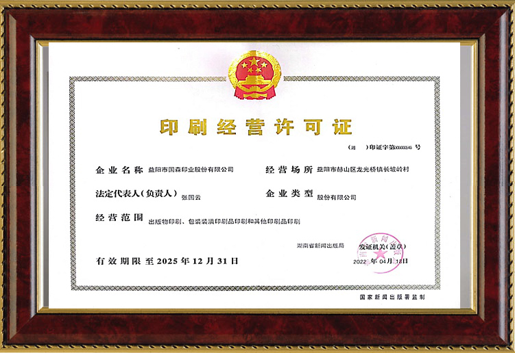益阳市国森印业有限公司,益阳彩盒,精装盒,软包装系列