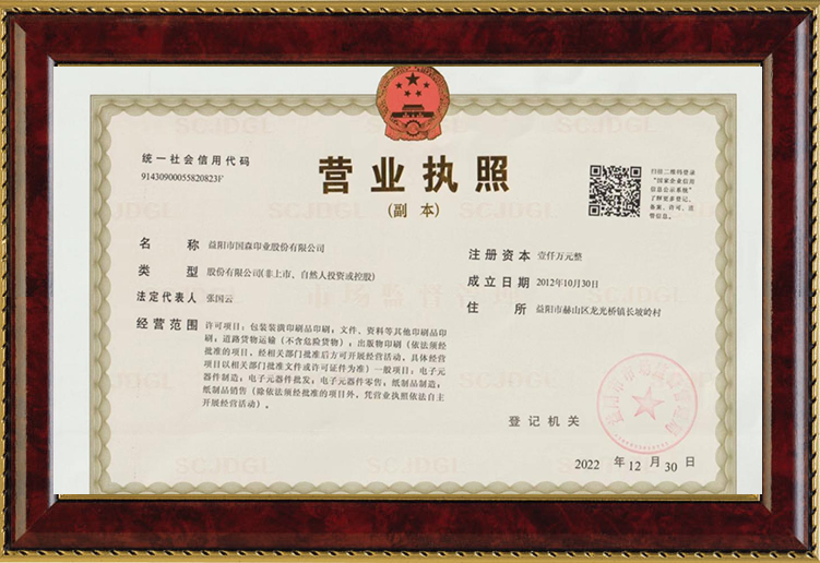 益阳市国森印业有限公司,益阳彩盒,精装盒,软包装系列